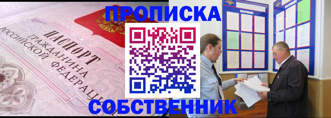 временная регистрация в квартире в Урени